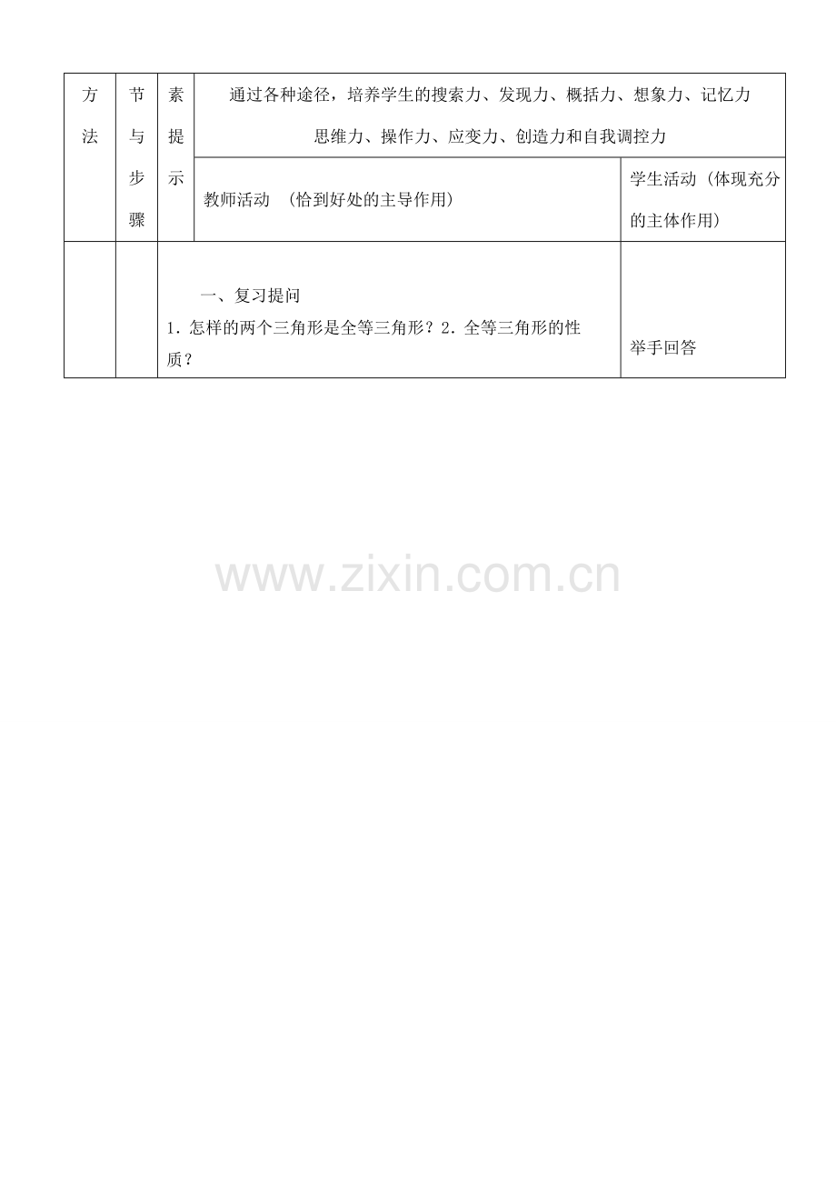 河南省开封县八里湾四中七年级数学下册《5.5探索三角形全等的条件》教案三 北师大版 .doc_第2页