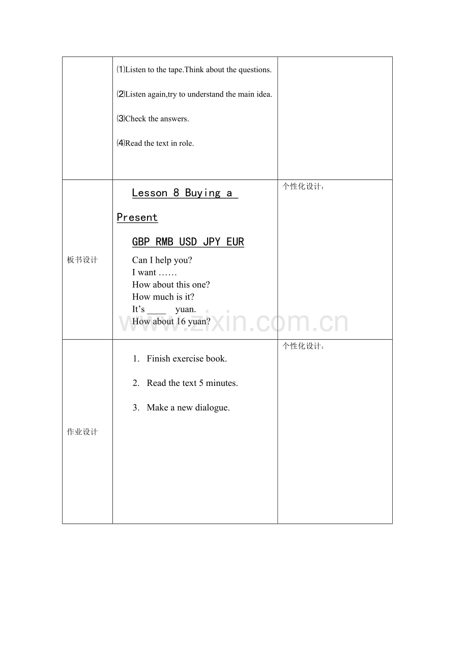 复件新路径英语第10册Lesson8集体备课2.doc_第2页