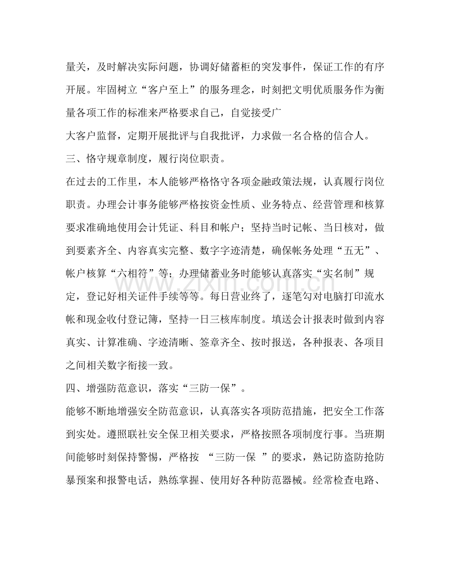 银行会计工作总结 (2) .docx_第2页