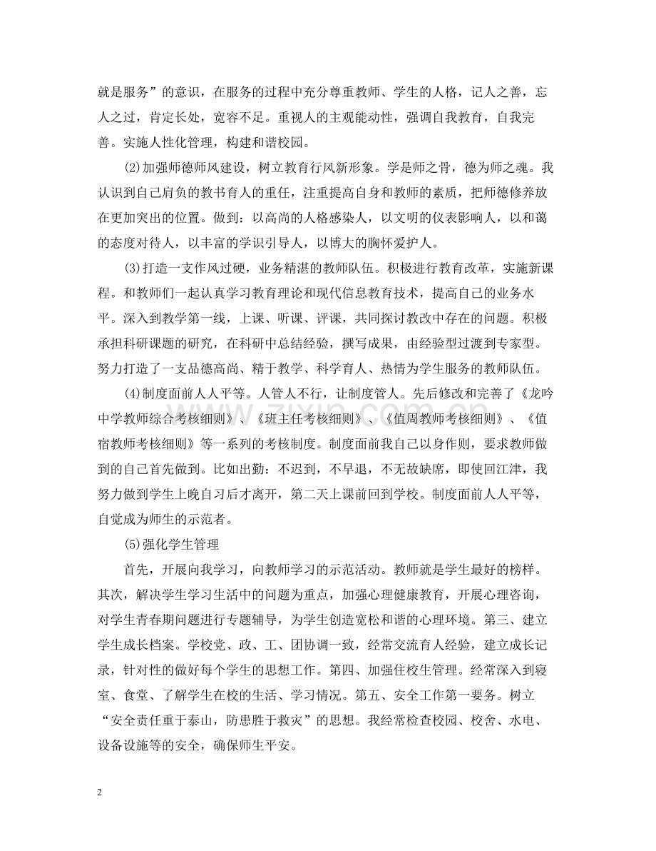 校长年度个人的工作总结2.docx_第2页