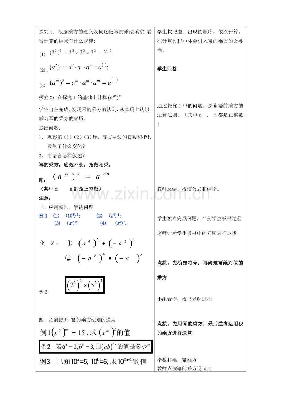 七年级数学下册 11.2.2 幂的乘方教学设计 （新版）青岛版-（新版）青岛版初中七年级下册数学教案.doc_第2页