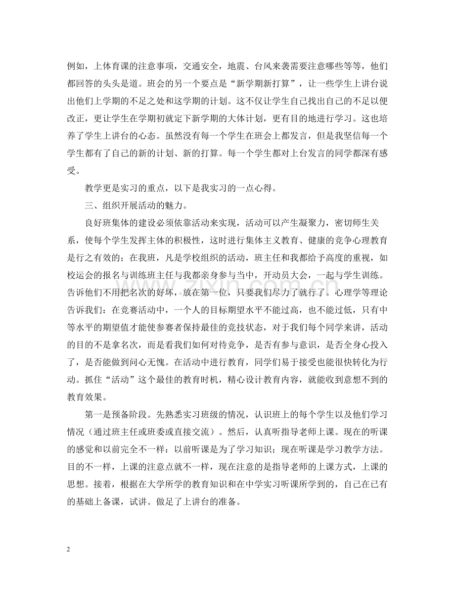 应届毕业生实习总结.docx_第2页