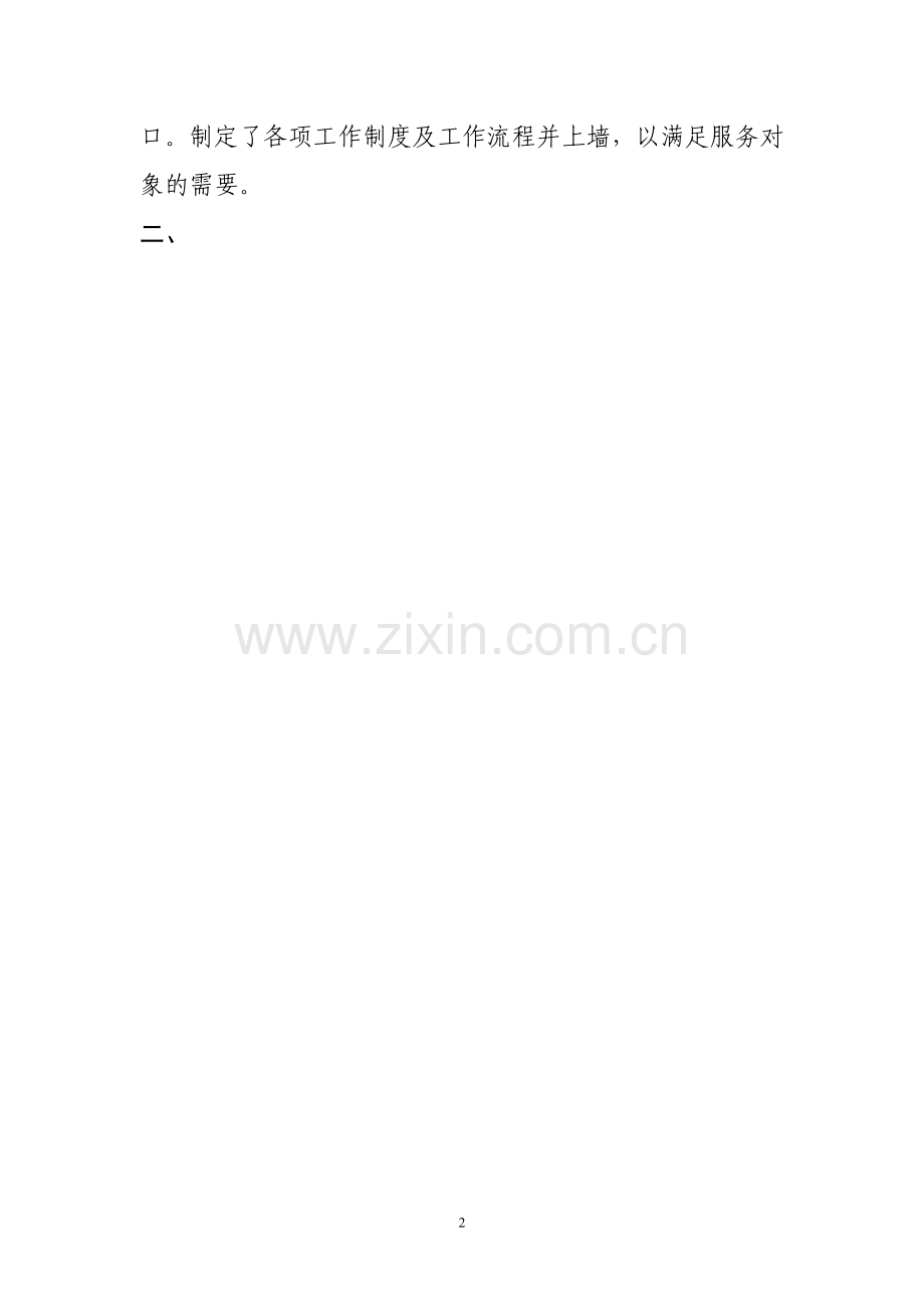 石望镇人力资源及社会保障公共服务平台建设情况.doc_第2页