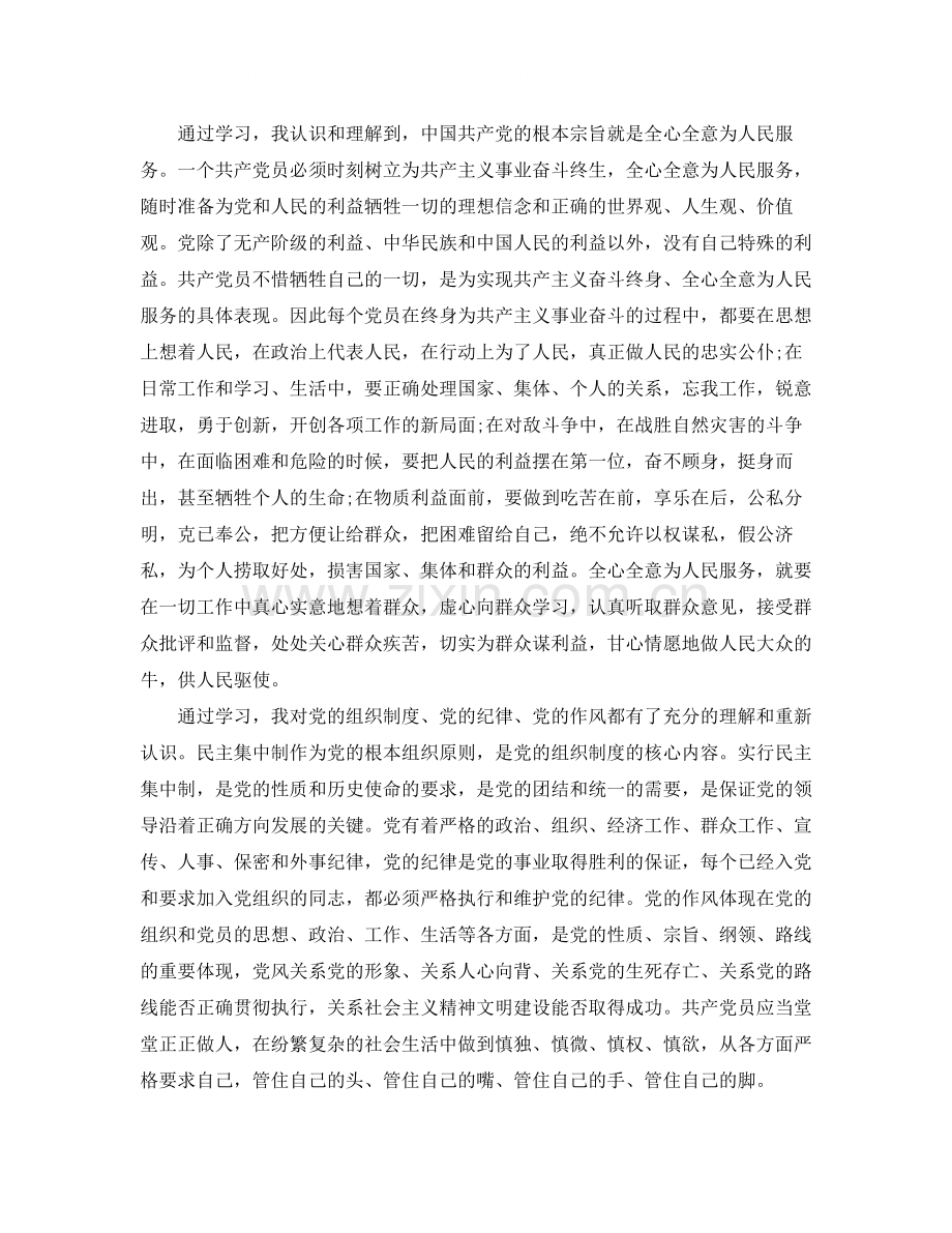 群众对入党评议意见范文.docx_第2页