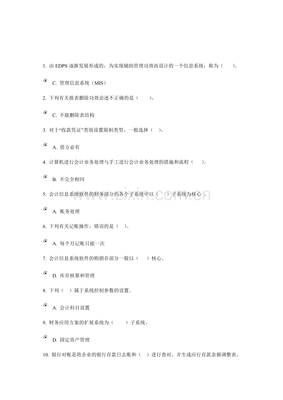 2024年会计电算化试题及答案.doc_第1页