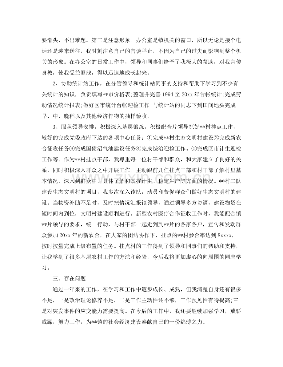 公务员个人考核总结范文 .docx_第2页