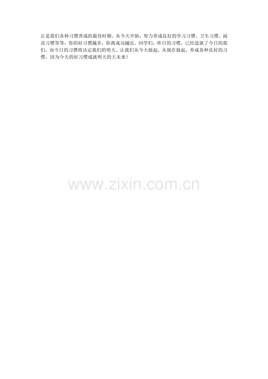 好习惯成就大未来.doc_第2页