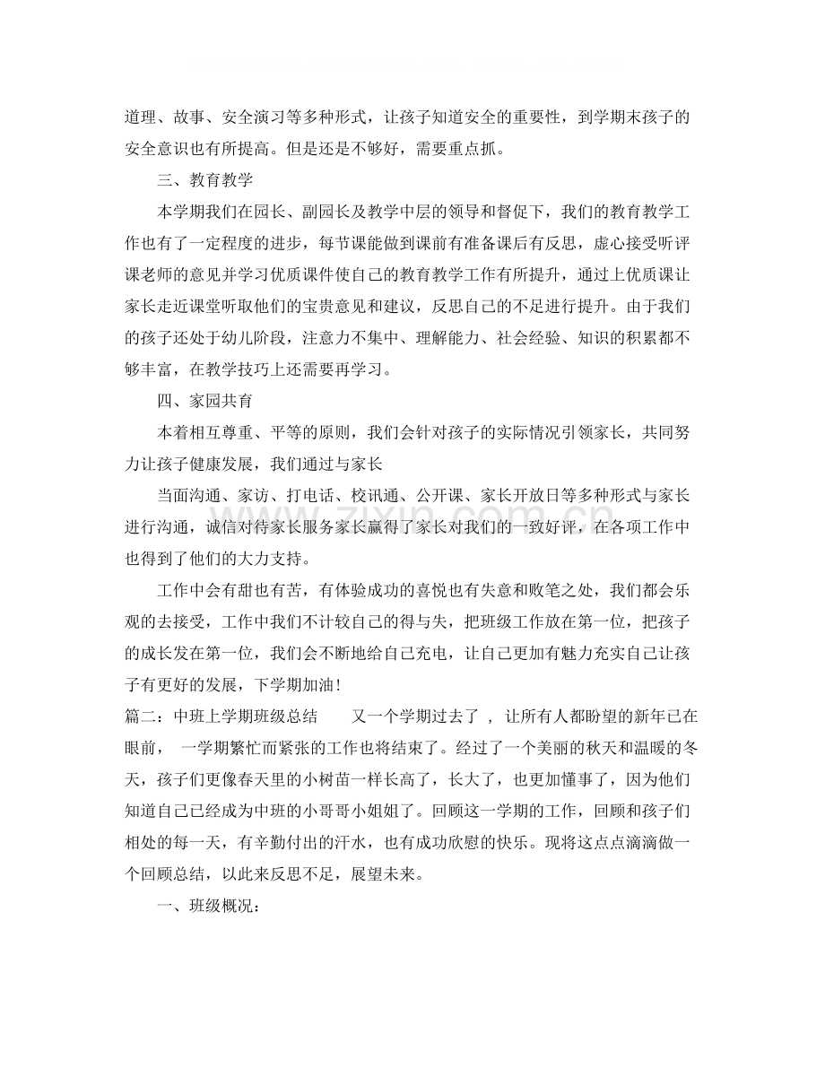 中班上学期班级总结.docx_第2页