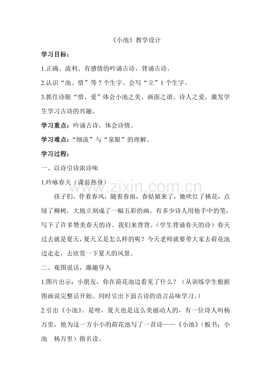 小池教案.doc_第1页
