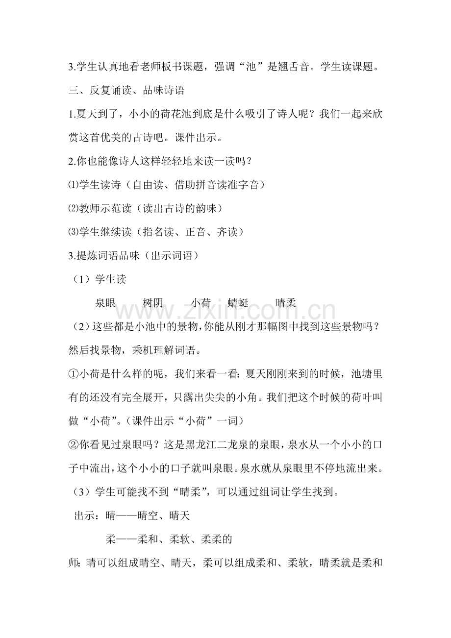 小池教案.doc_第2页