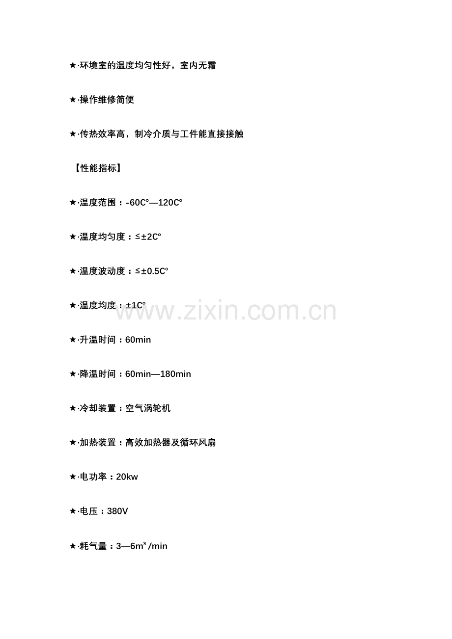 高低温试验设备恒茂制造涡轮制冷.doc_第2页