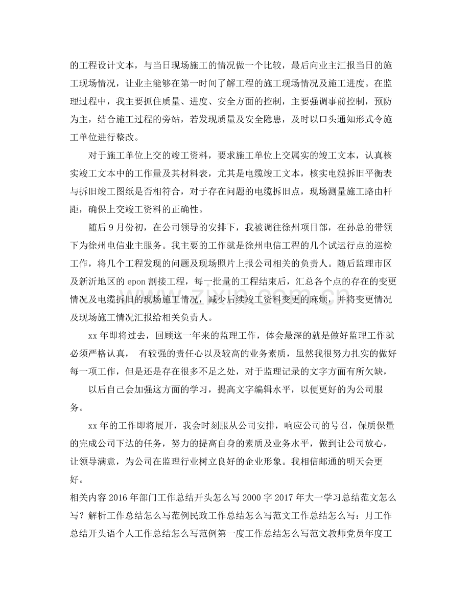 通信监理的年度工作总结怎么写 .docx_第2页