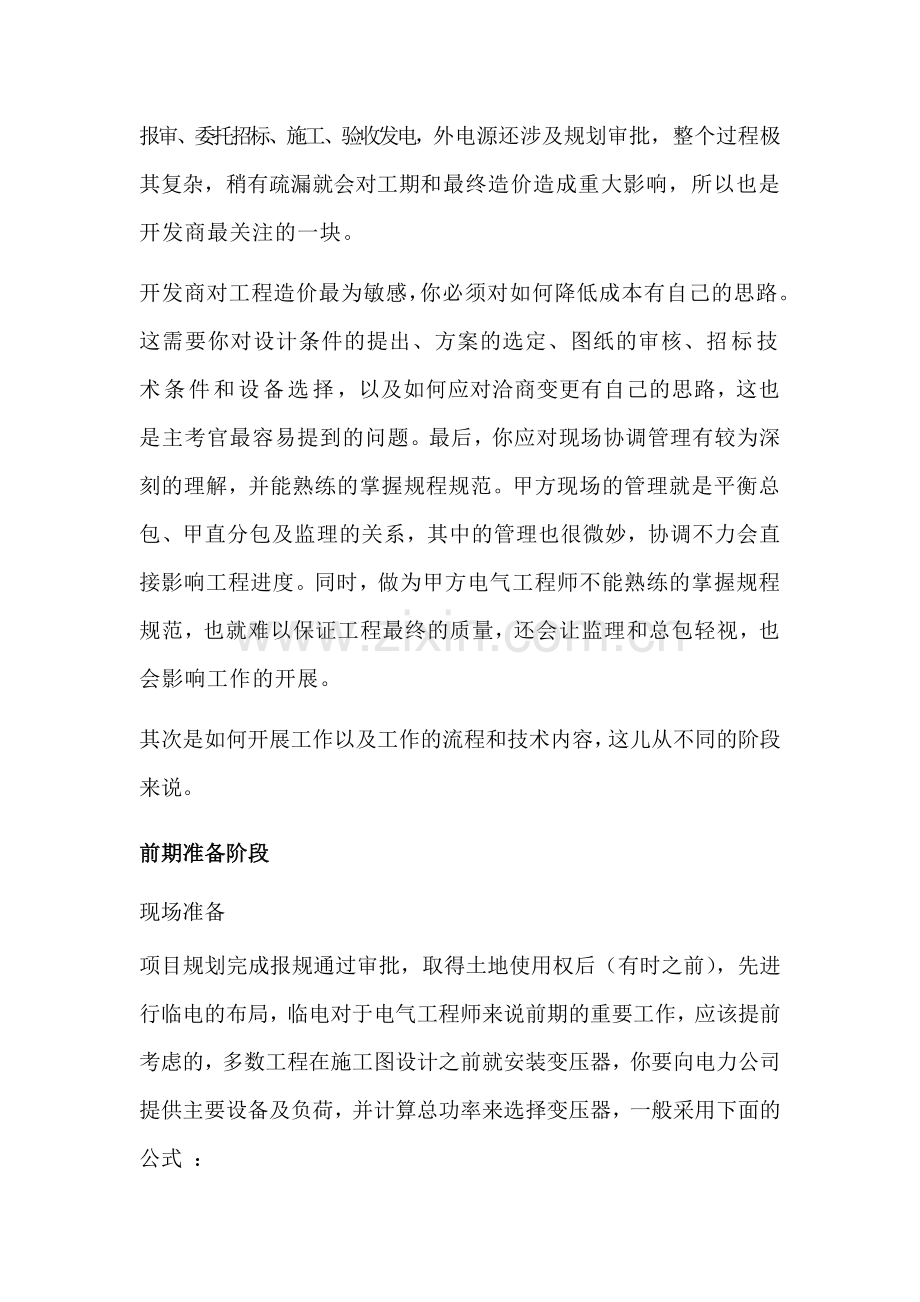 怎样做好甲方--电气工程师(强电、弱电).doc_第2页