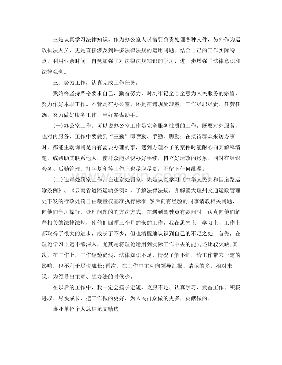 事业单位个人的总结范文.docx_第2页