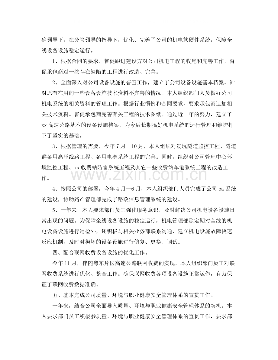 2020年度商务经理工作总结范文.docx_第2页