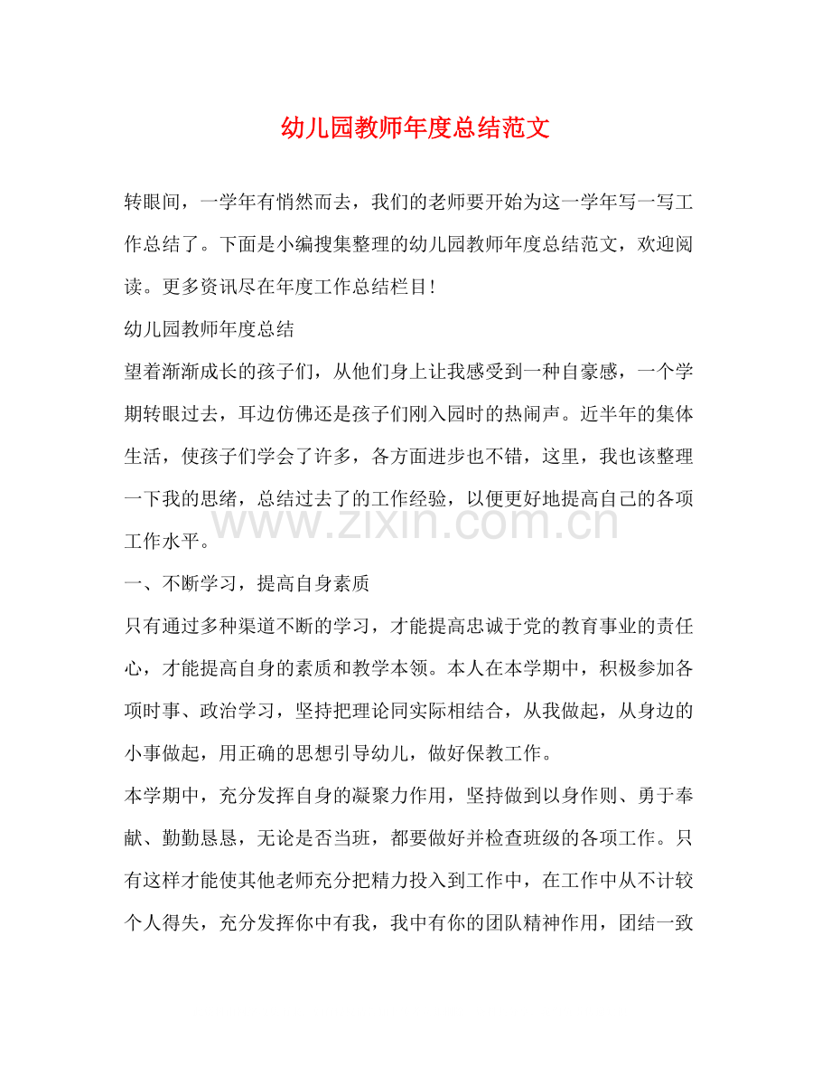 幼儿园教师年度总结范文2).docx_第1页