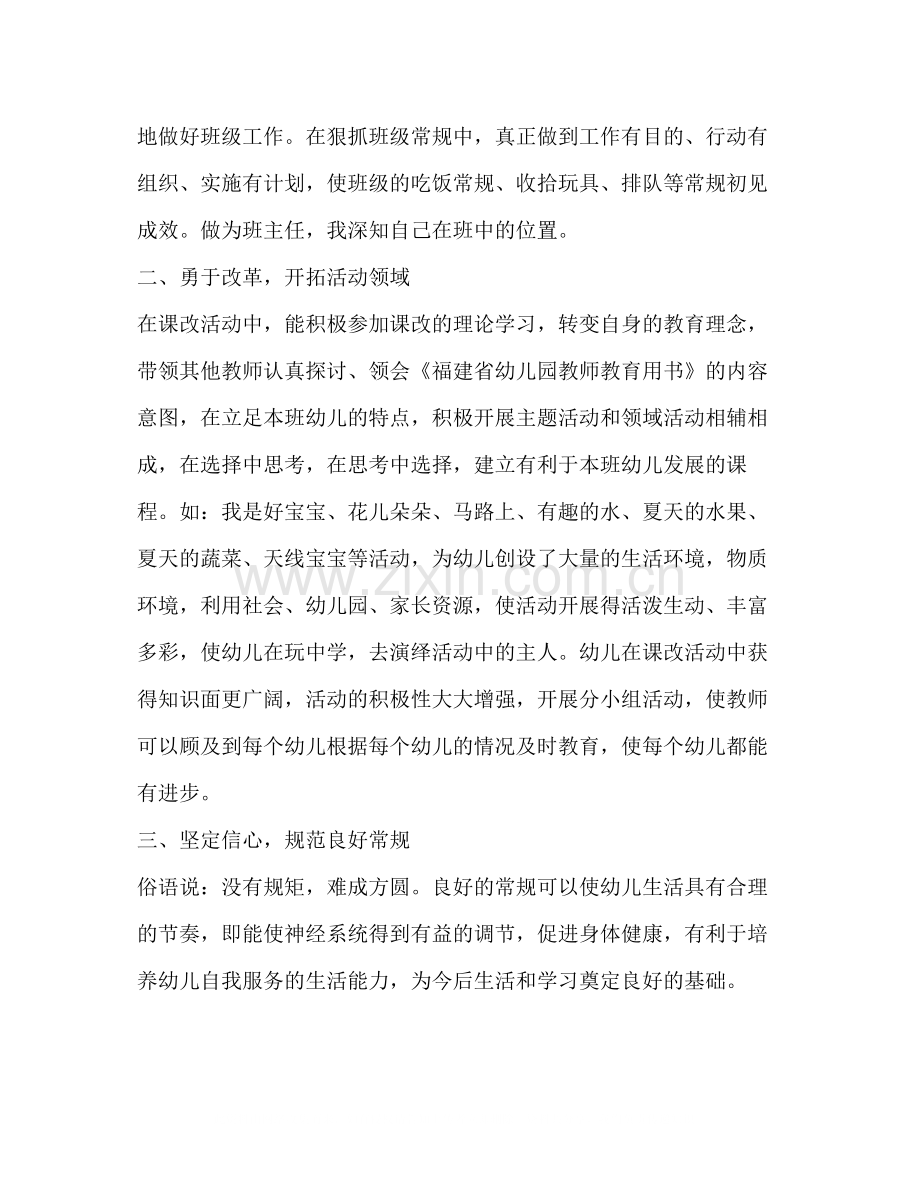 幼儿园教师年度总结范文2).docx_第2页