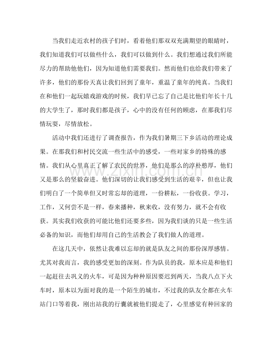 暑期三下乡实践报告总结追忆黄河岸堤.docx_第2页