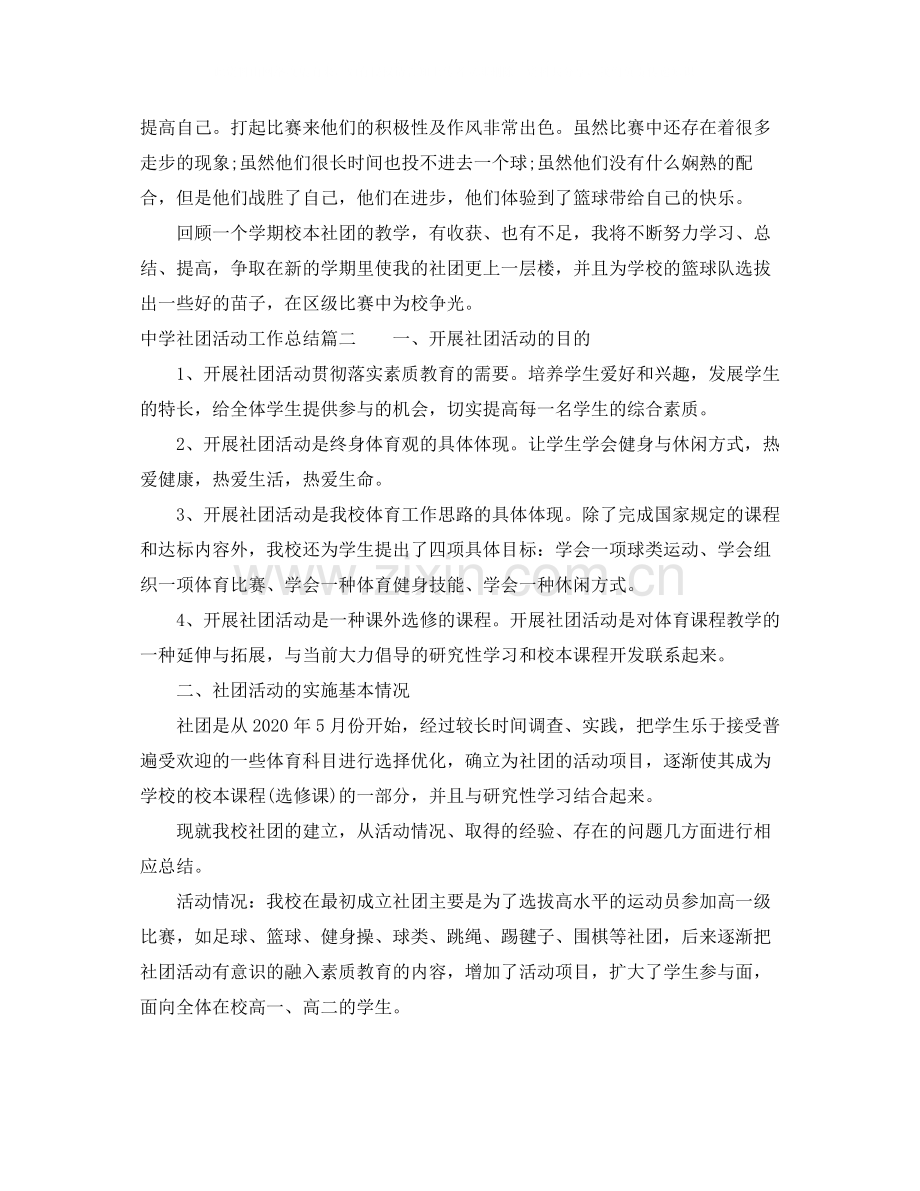 社团活动工作总结.docx_第2页