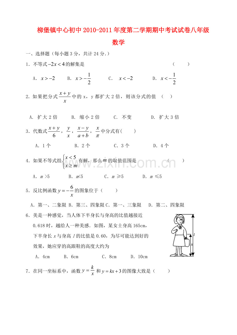 八年级数学上册 第四章四边形性质探索教案 苏科版.doc_第1页