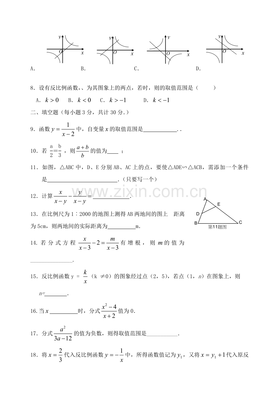 八年级数学上册 第四章四边形性质探索教案 苏科版.doc_第2页