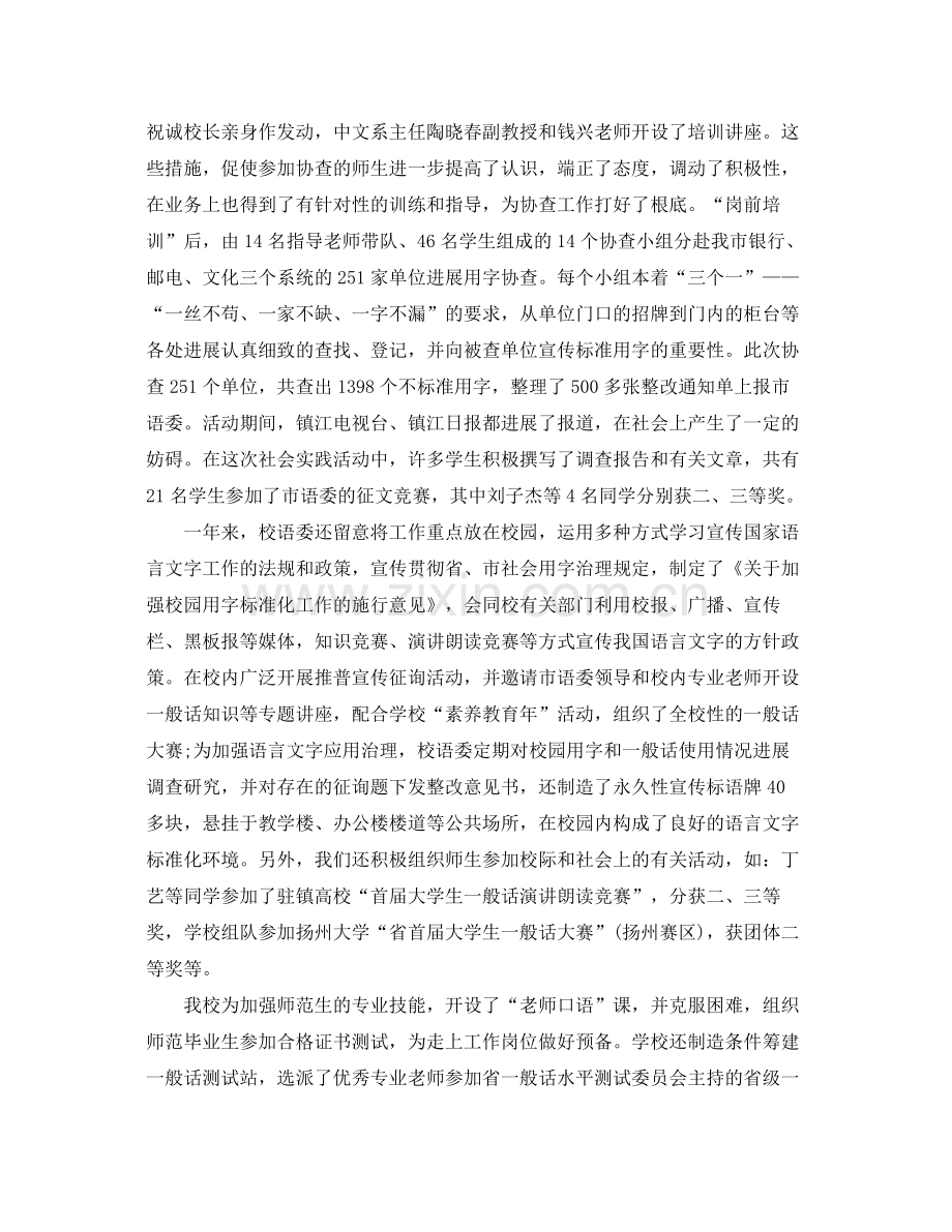 高校语委办工作参考总结（通用）.docx_第2页