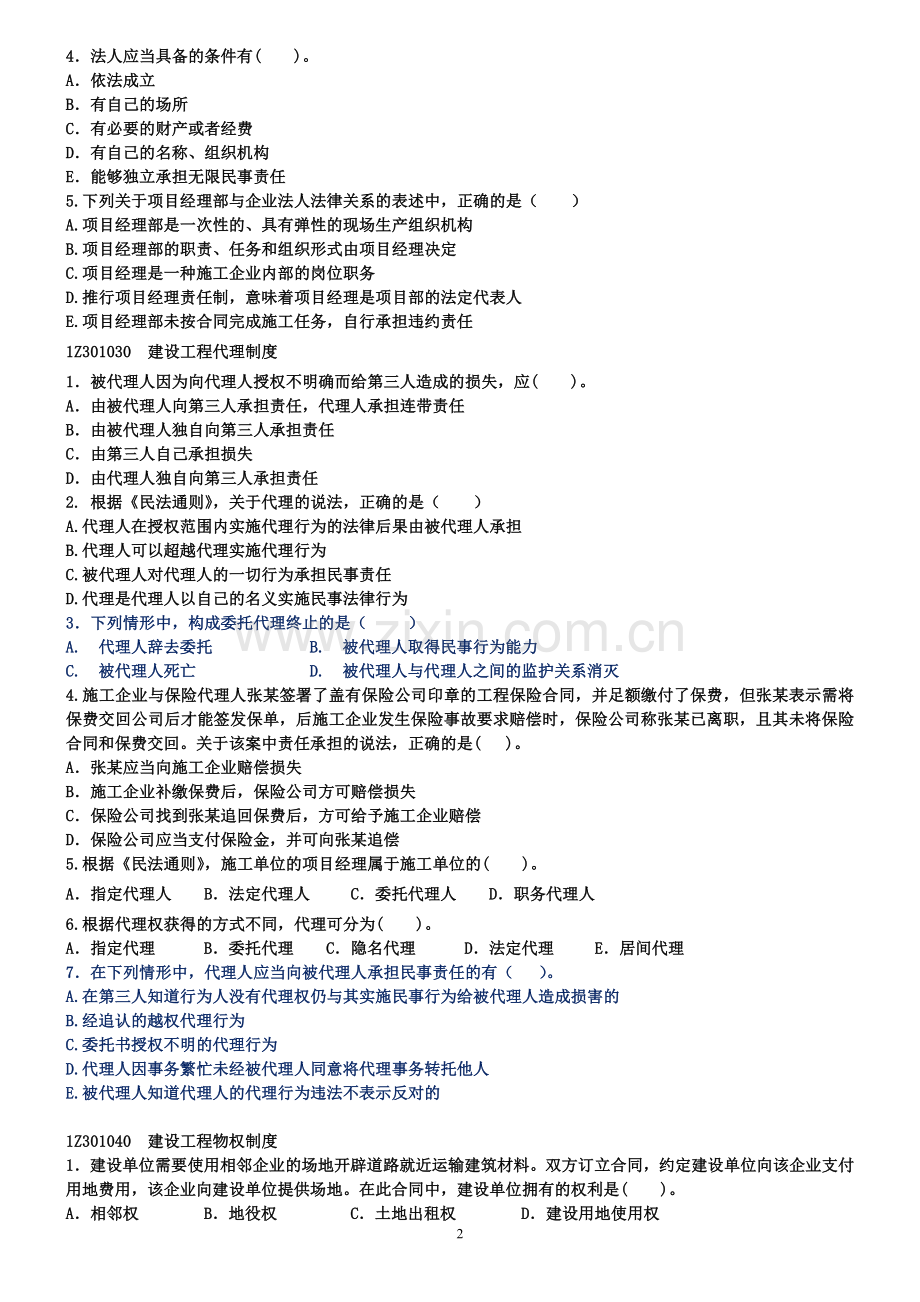 2015年《法规》重点内容串讲试题带答案.doc_第2页