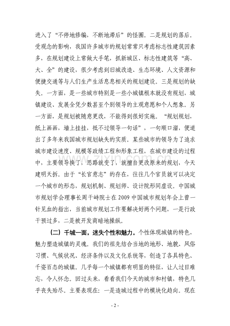 城市规划建设管理的思考.doc_第2页