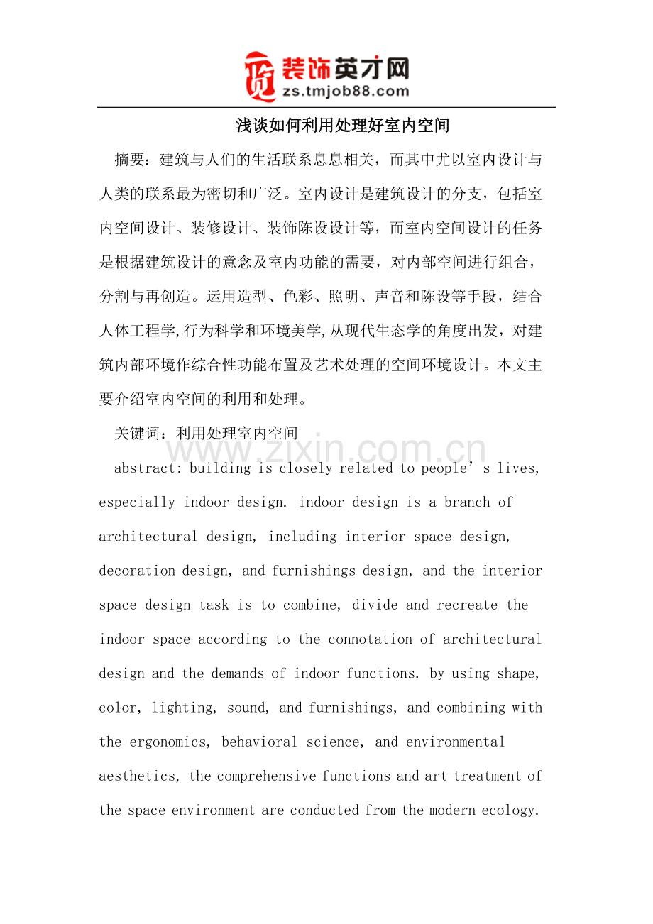 利用处理好室内空间.doc_第1页