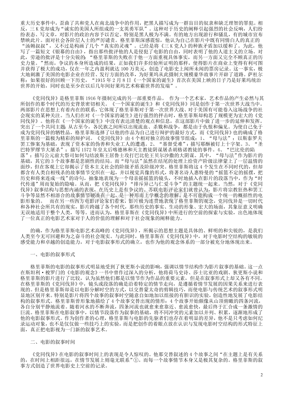 格里菲斯的电影叙事观念.doc_第2页