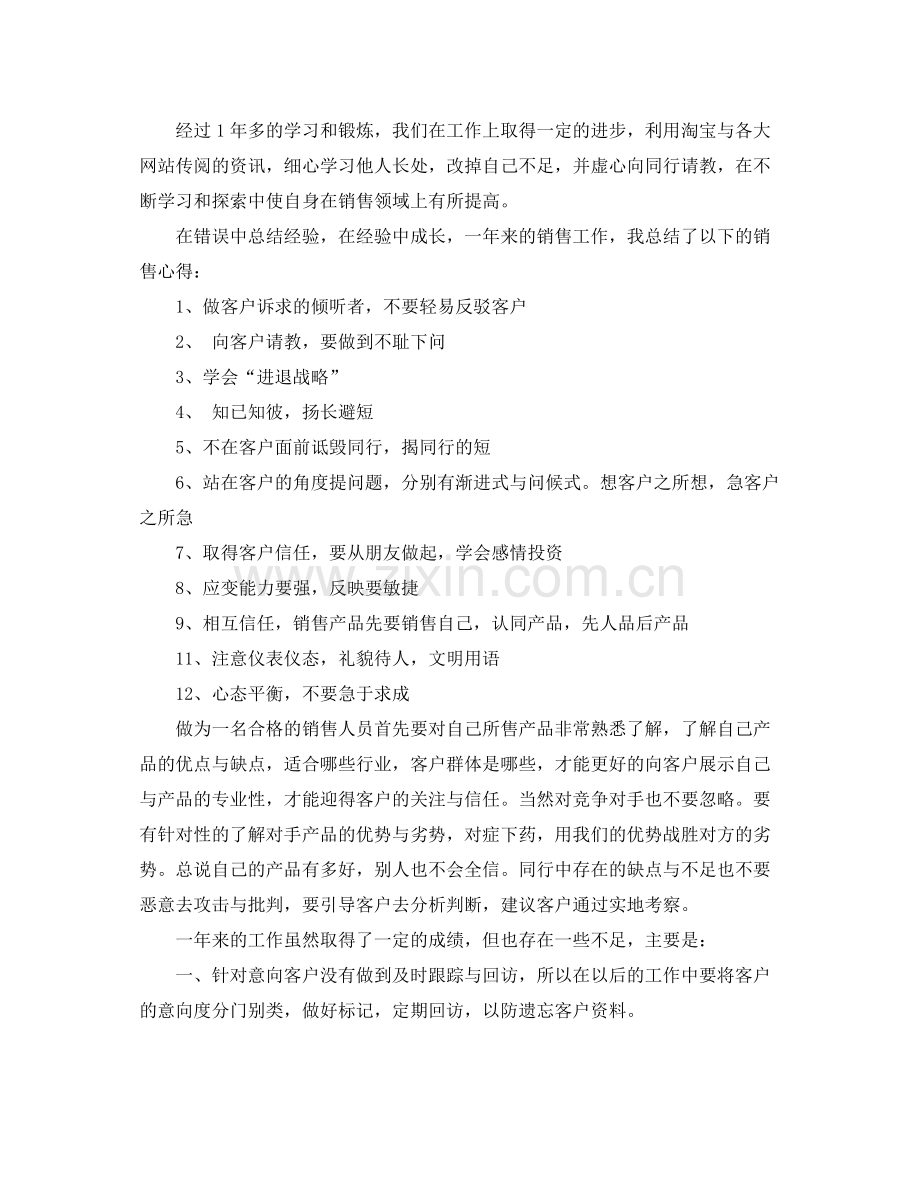网络销售一周工作总结范文 .docx_第2页