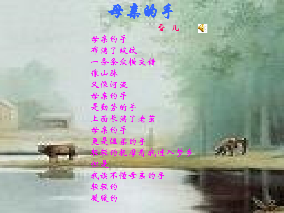 主题班会我为父母做了些什么.ppt_第2页