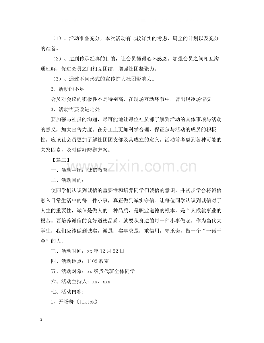 团日活动总结1000字.docx_第2页