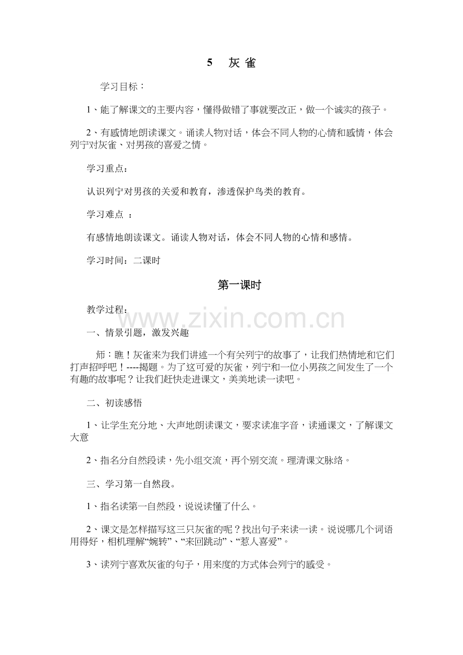 三语教案MicrosoftWord文档.doc_第1页