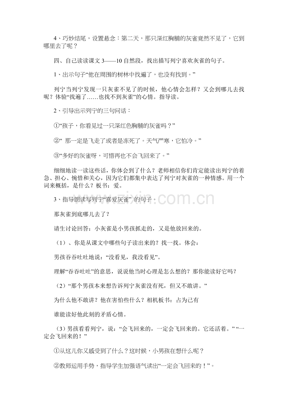 三语教案MicrosoftWord文档.doc_第2页