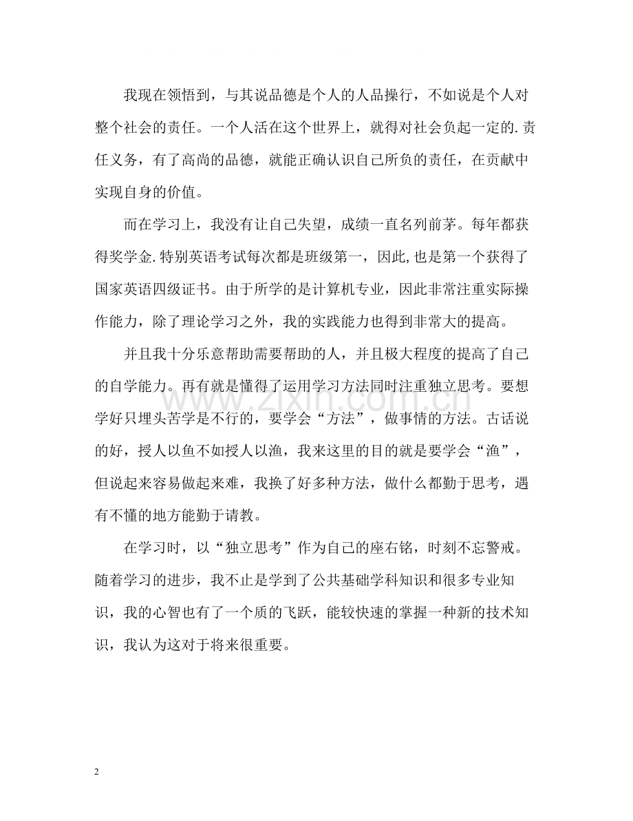 优秀应届毕业生自我评价.docx_第2页