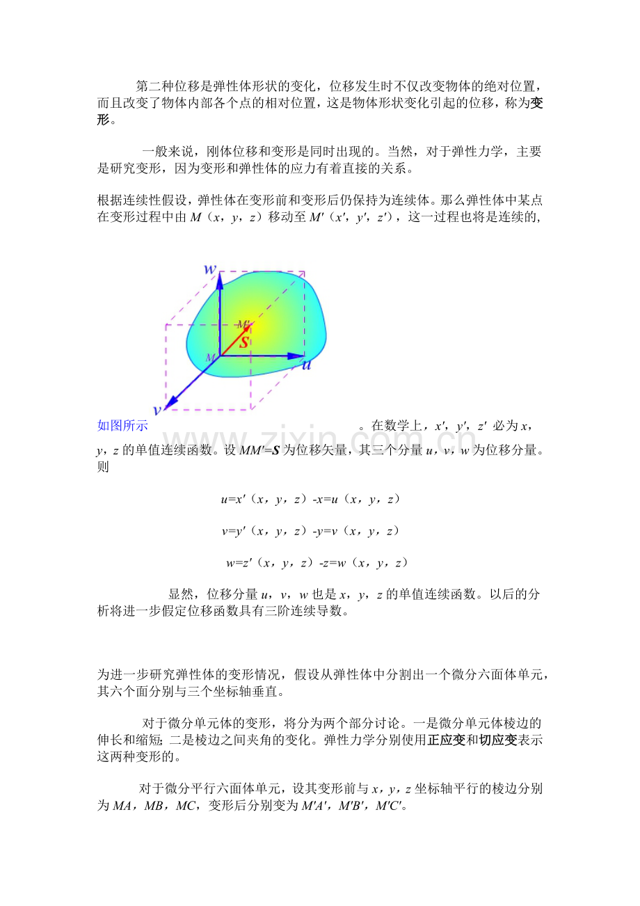 第三章 应变状态分析.docx_第2页