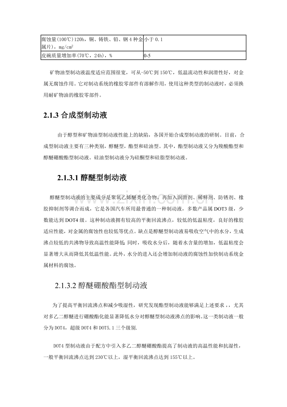 第二章 汽车制动液的分类及组成.doc_第2页