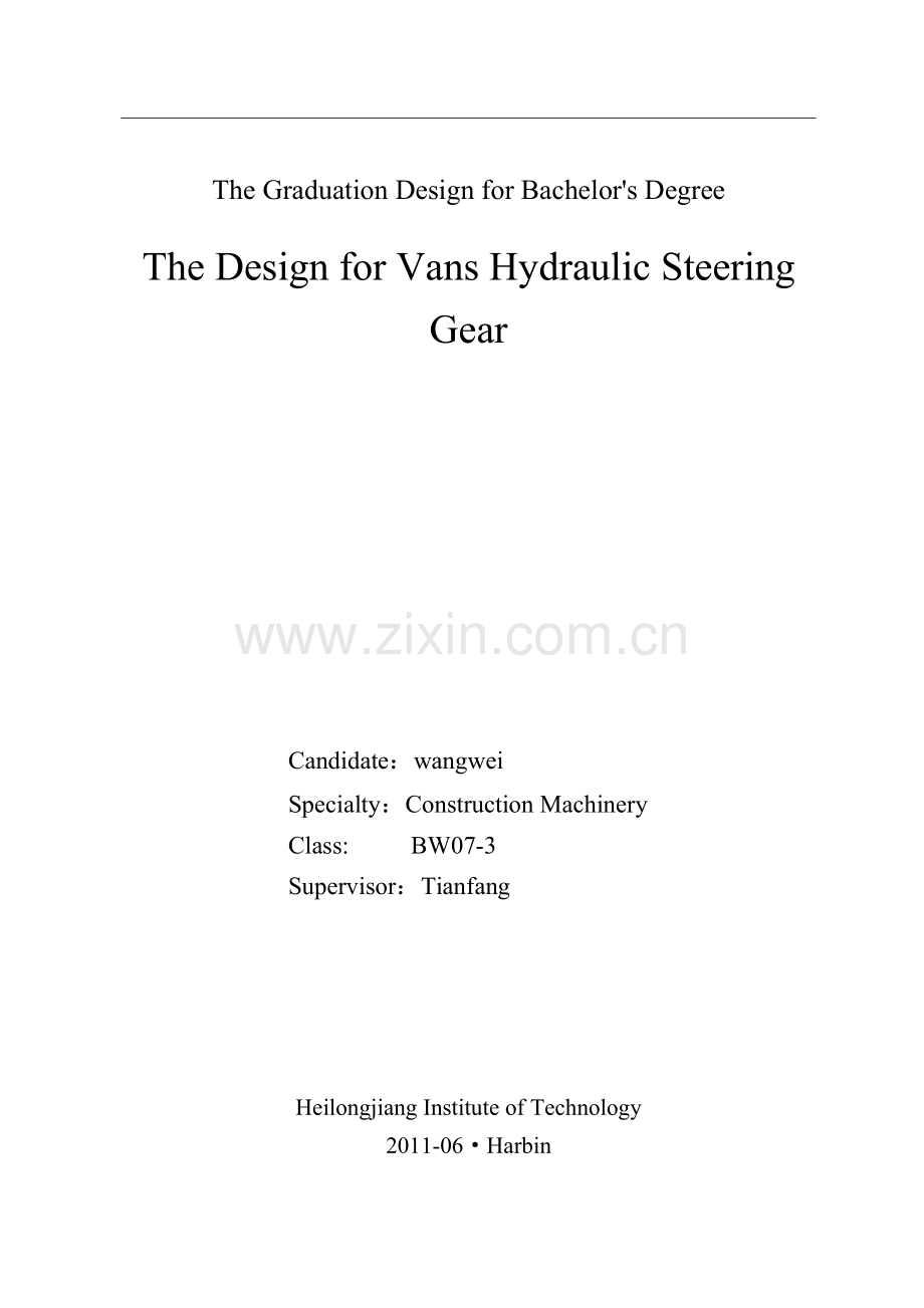 轻型货车转向器设计.doc_第2页