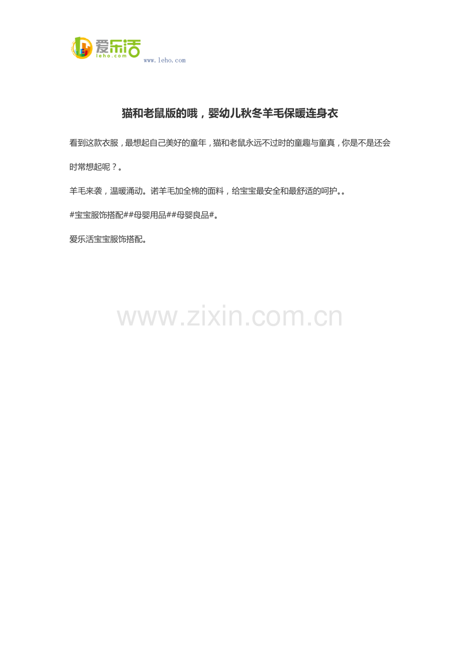 猫及老鼠版哦-婴幼儿秋冬羊毛保暖连身衣.docx_第1页