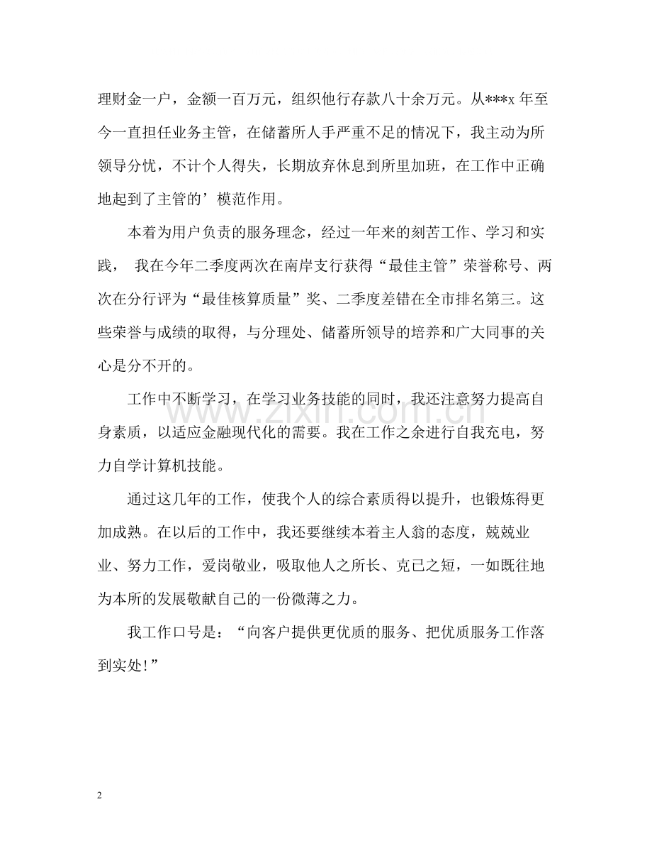邮储银行员工个人工作总结.docx_第2页