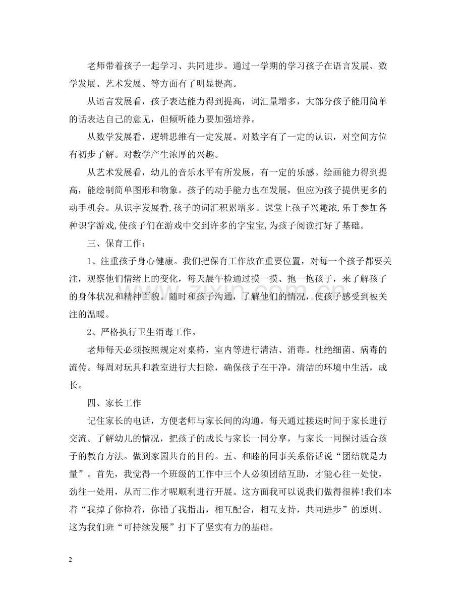 小班班主任教学工作总结范文.docx_第2页