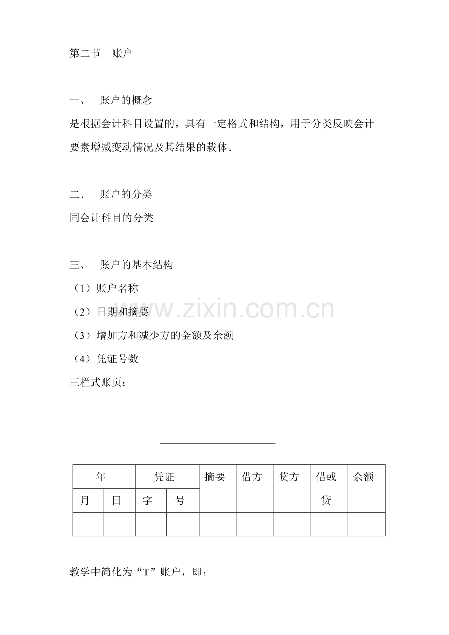 第二章-会计科目及账户.doc_第2页