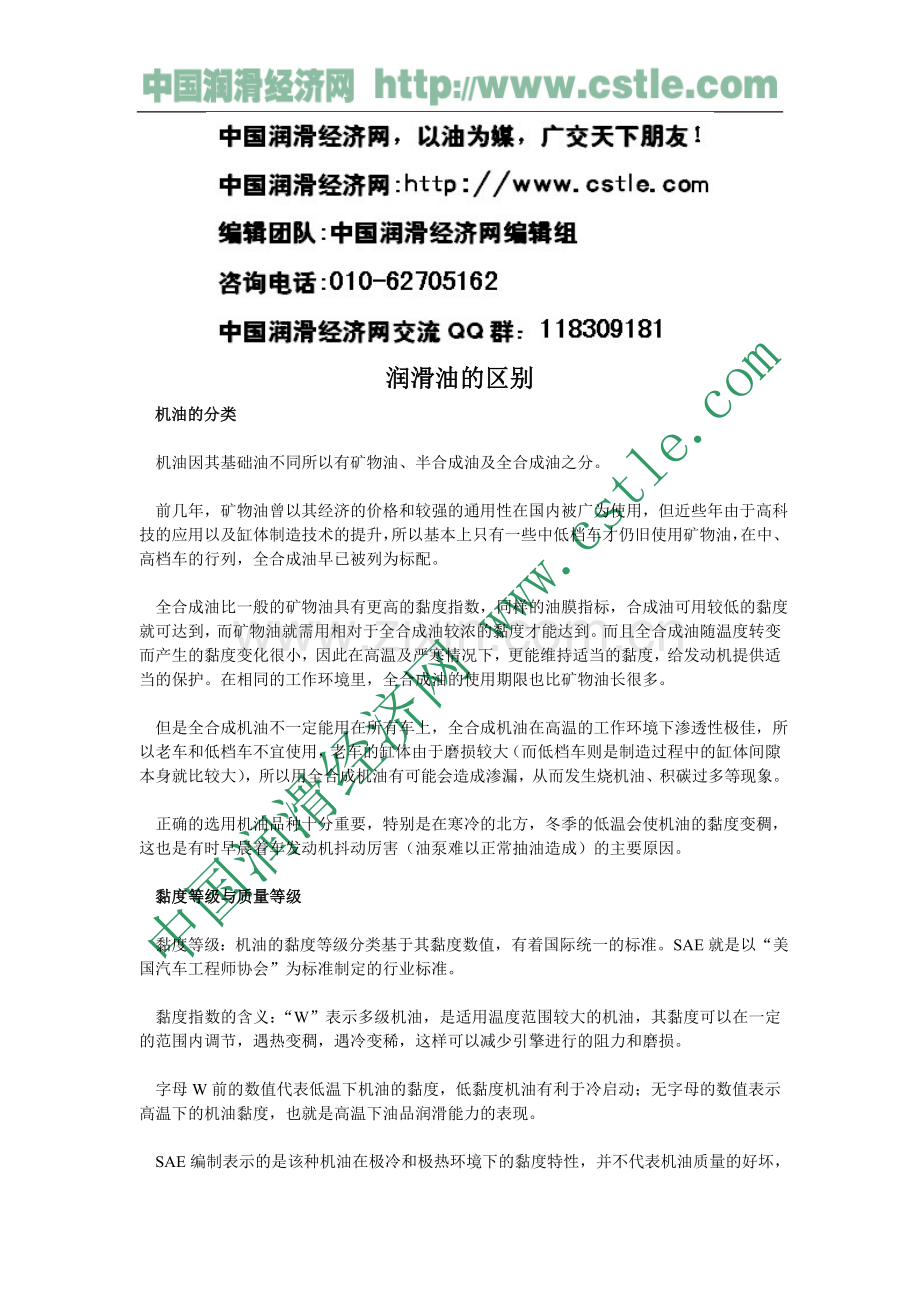 润滑油区别.doc_第1页