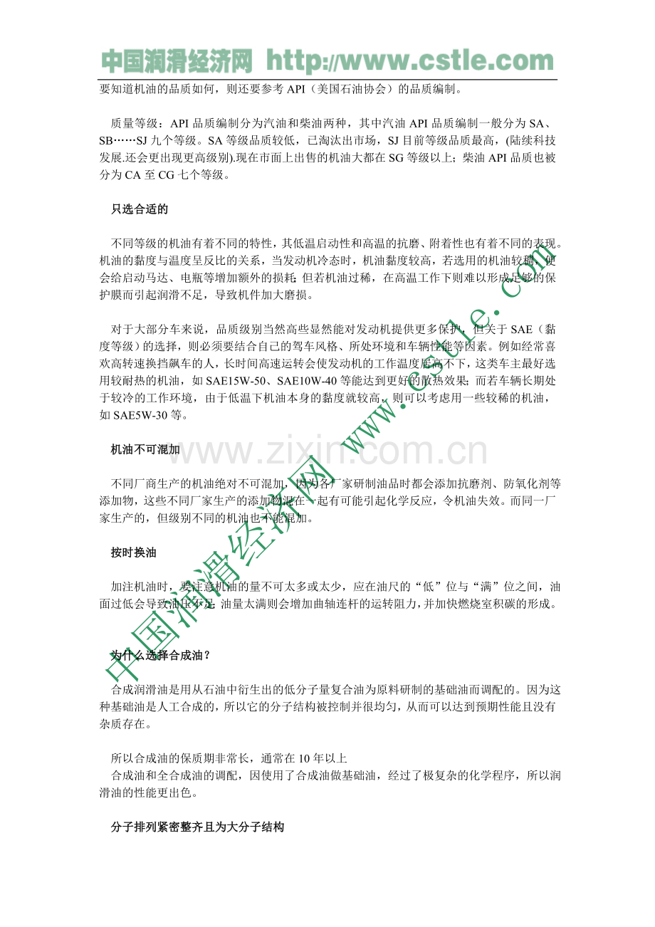 润滑油区别.doc_第2页
