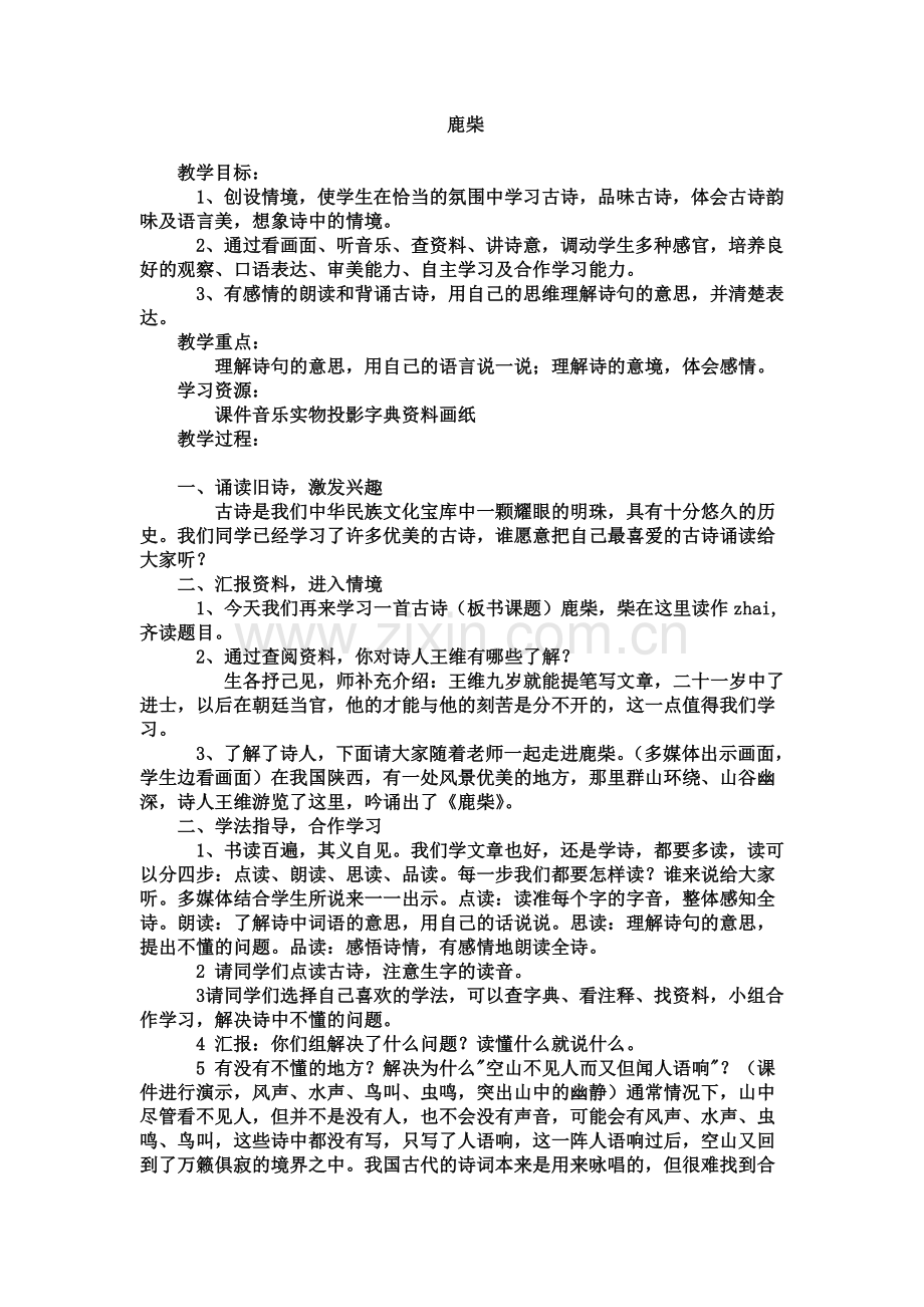 弟子规教案-(2).doc_第1页