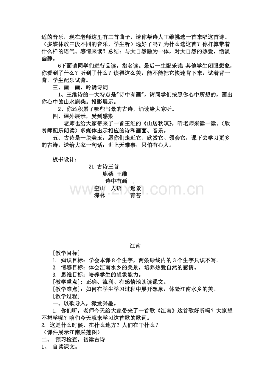 弟子规教案-(2).doc_第2页
