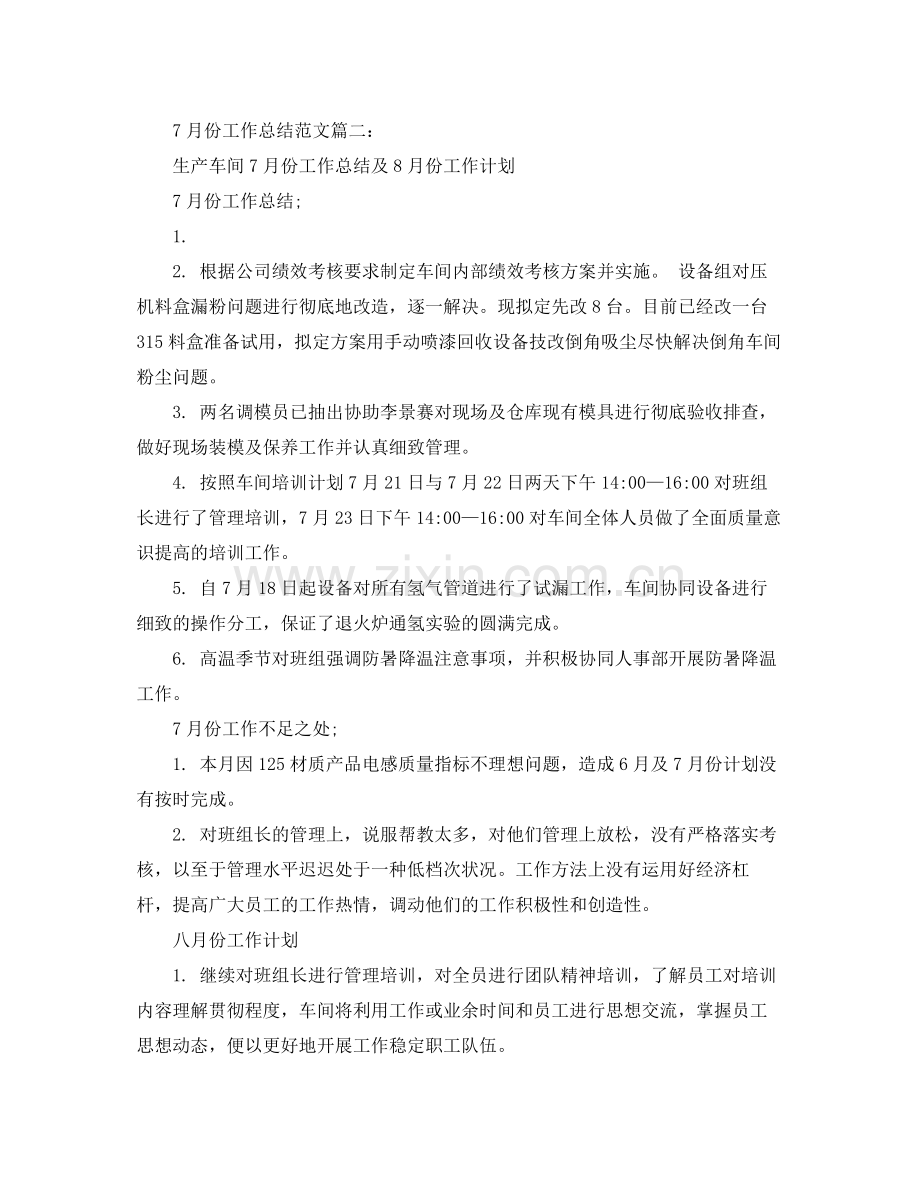 7月份工作总结范文3篇 .docx_第2页