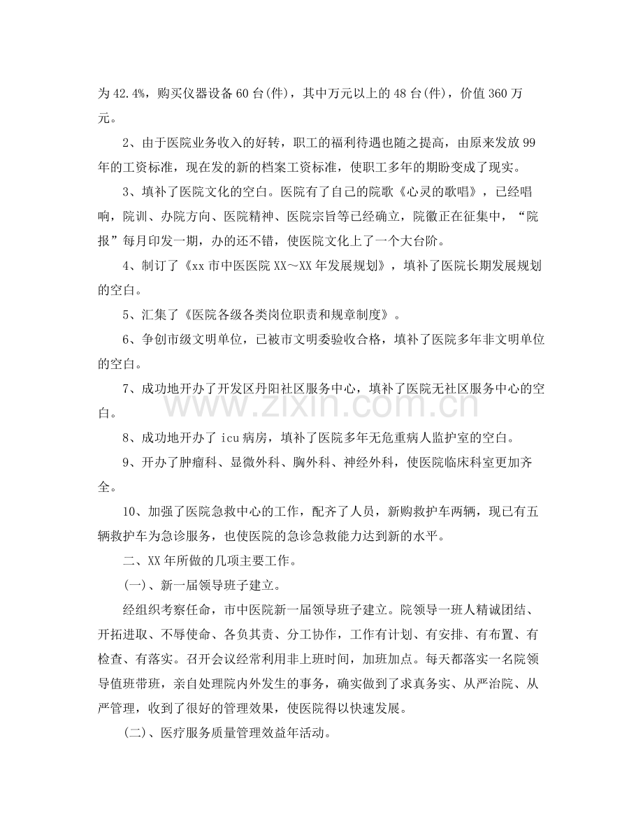医院年终工作总结范文大全 .docx_第2页