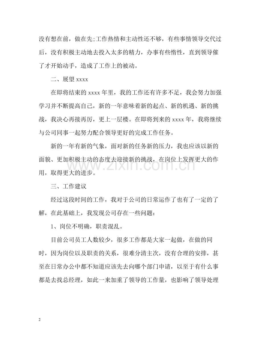 新员工个人年度工作总结通用.docx_第2页